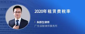 2020年租赁费税率