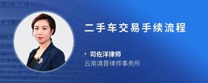 二手车交易手续流程