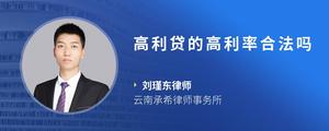 高利贷的高利率合法吗