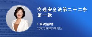 交通安全法第二十二条第一款