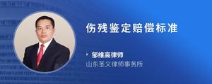 伤残鉴定赔偿标准