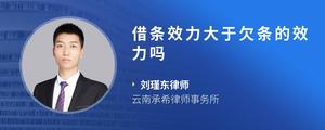 借条效力大于欠条的效力吗