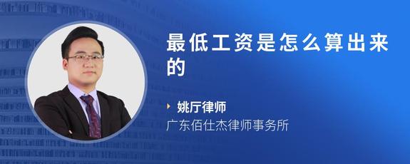 最低工资是怎么算出来的