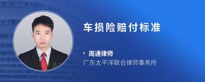 车损险赔付标准