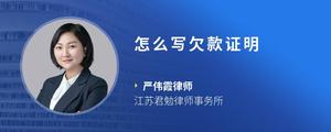 怎么写欠款证明