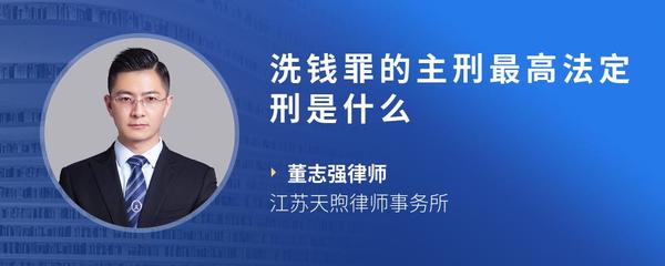 洗钱罪的主刑最高法定刑是什么