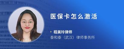 医保卡怎么激活