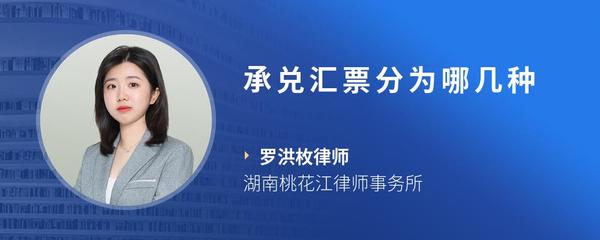 承兑汇票分为哪几种