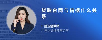 贷款合同与借据什么关系