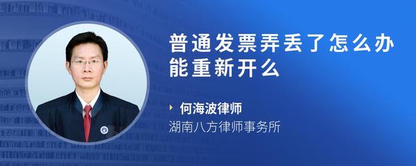 普通发票弄丢了怎么办能重新开么