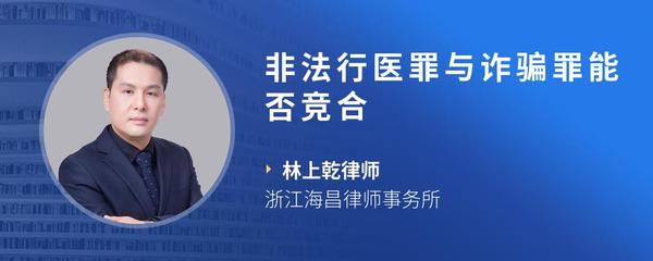非法行医罪与诈骗罪能否竞合