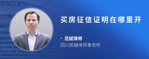 买房征信证明在哪里开