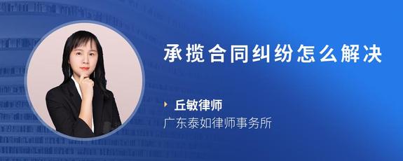 承揽合同纠纷怎么解决
