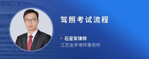 驾照考试流程