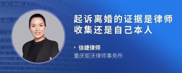 起诉离婚的证据是律师收集还是自己本人