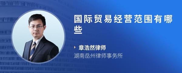 国际贸易经营范围有哪些