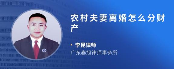 农村夫妻离婚怎么分财产