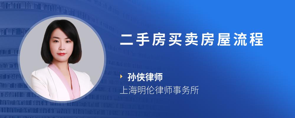 二手房买卖房屋流程