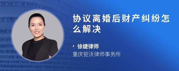 协议离婚后财产纠纷怎么解决