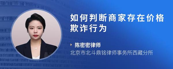 如何判断商家存在价格欺诈行为