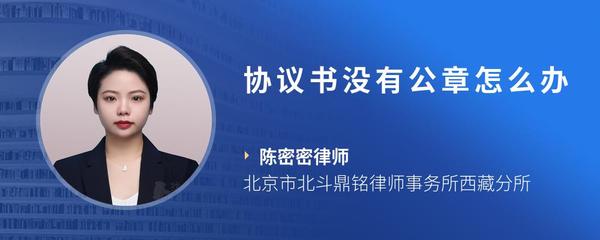 协议书没有公章怎么办