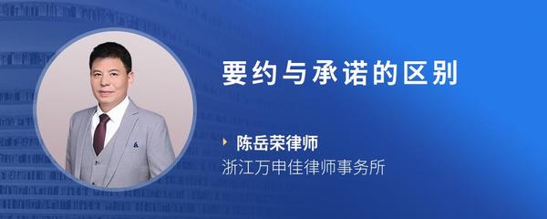 要约与承诺的区别