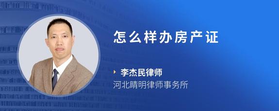 怎么样办房产证