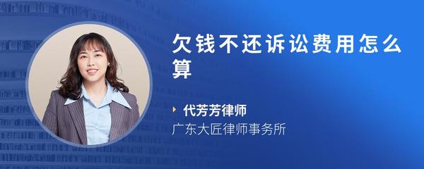 欠钱不还诉讼费用怎么算