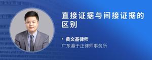 直接证据与间接证据的区别