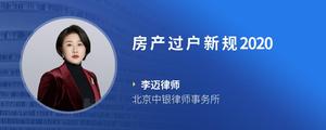房产过户新规2020