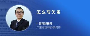 怎么写欠条