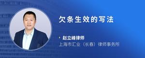 欠条生效的写法