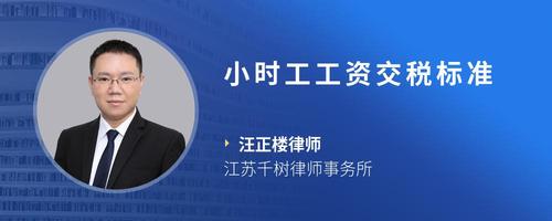 小时工工资交税标准