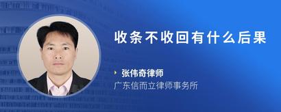 收条不收回有什么后果