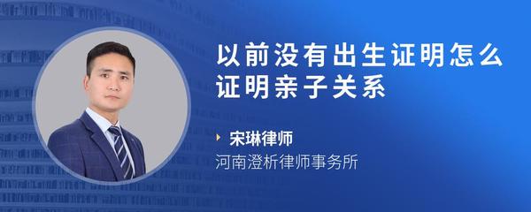 以前没有出生证明怎么证明亲子关系
