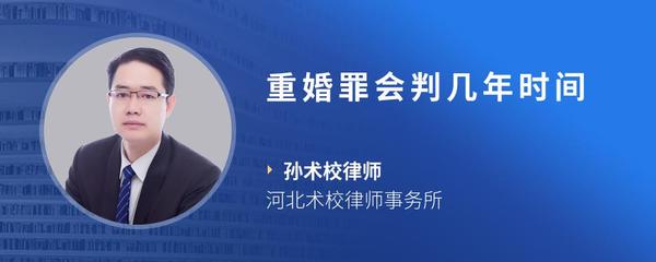 重婚罪会判几年时间