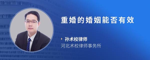 重婚的婚姻能否有效