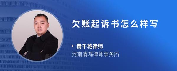 欠账起诉书怎么样写