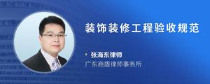 装饰装修工程验收规范