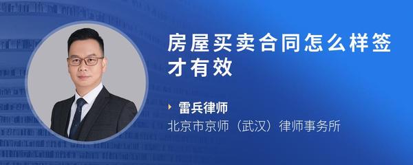 房屋买卖合同怎么样签才有效