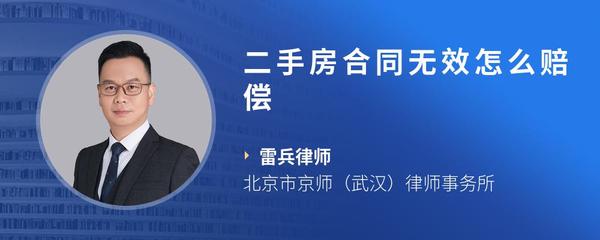 二手房合同无效怎么赔偿