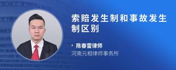 索赔发生制和事故发生制区别