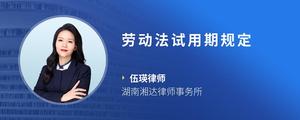 劳动法试用期规定