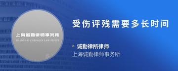 受伤评残需要多长时间