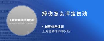 摔伤怎么评定伤残