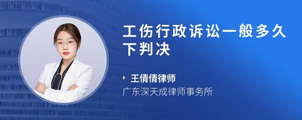 工伤行政诉讼一般多久下判决