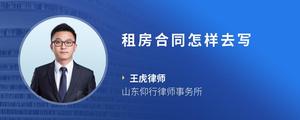 租房合同怎样去写
