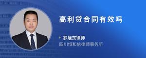 高利贷合同有效吗