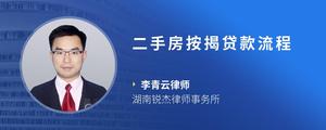 二手房按揭贷款流程