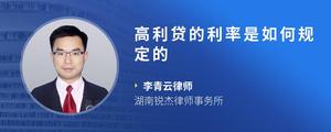 高利贷的利率是如何规定的